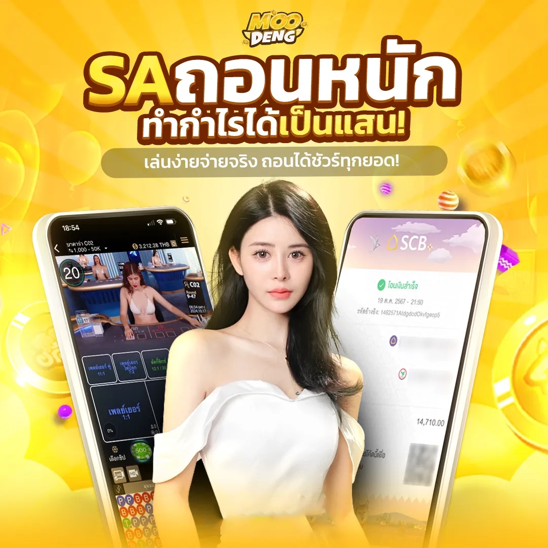 SAถอนหนัก by moodeng สล็อต