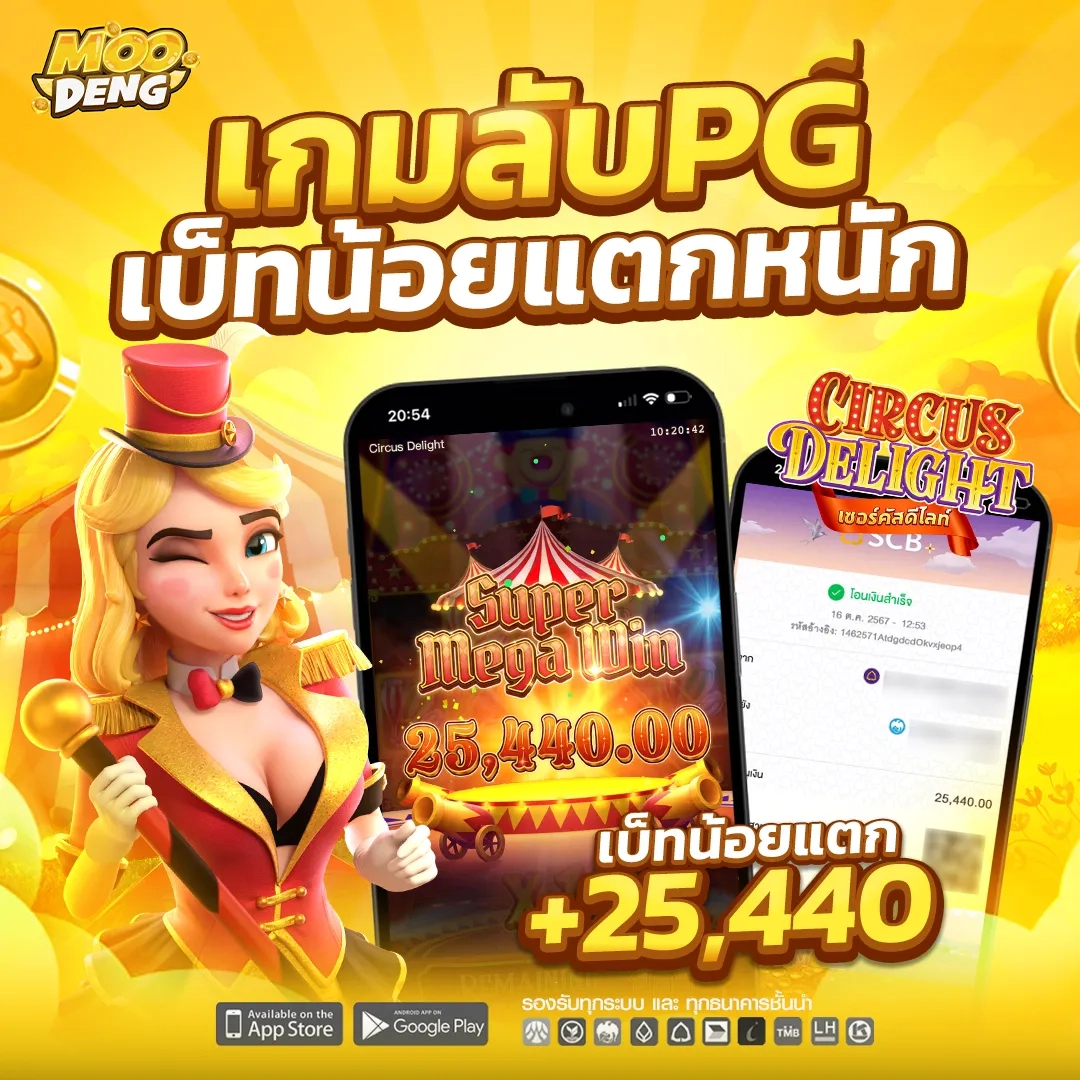 เกมลับPg by moodeng สล็อต