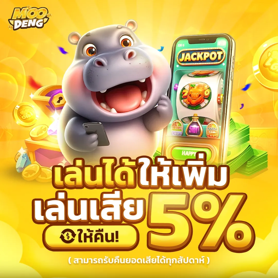 เล่นเสียให้คืน 5 % by moodeng สล็อต